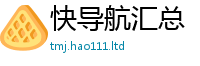2025精准资料大全免费含...